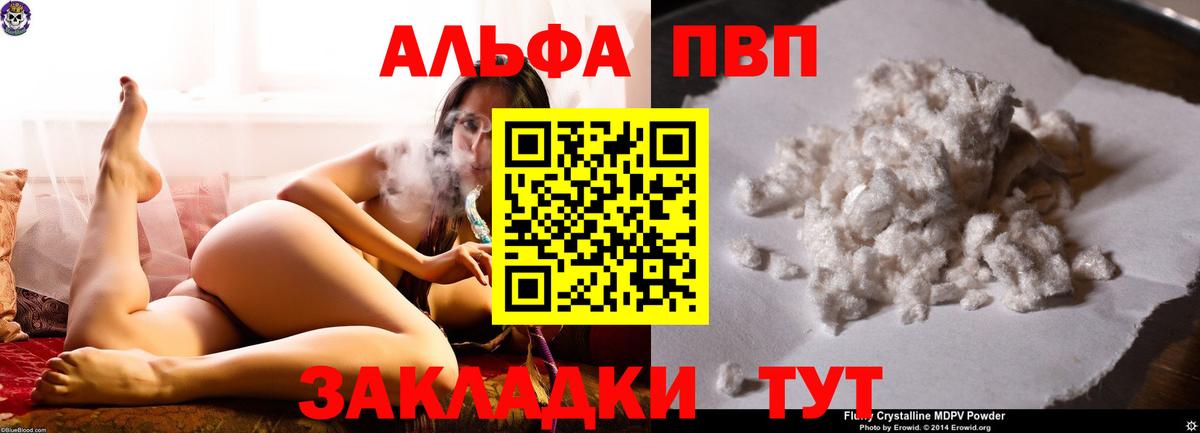 Alpha PVP кристаллы Иркутск