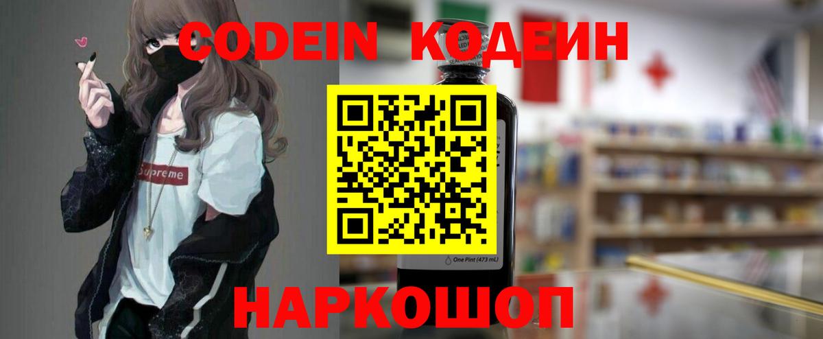 Codein напиток Lean (лин)  Codein Purple Drank  Вход с VPN  Иркутск 