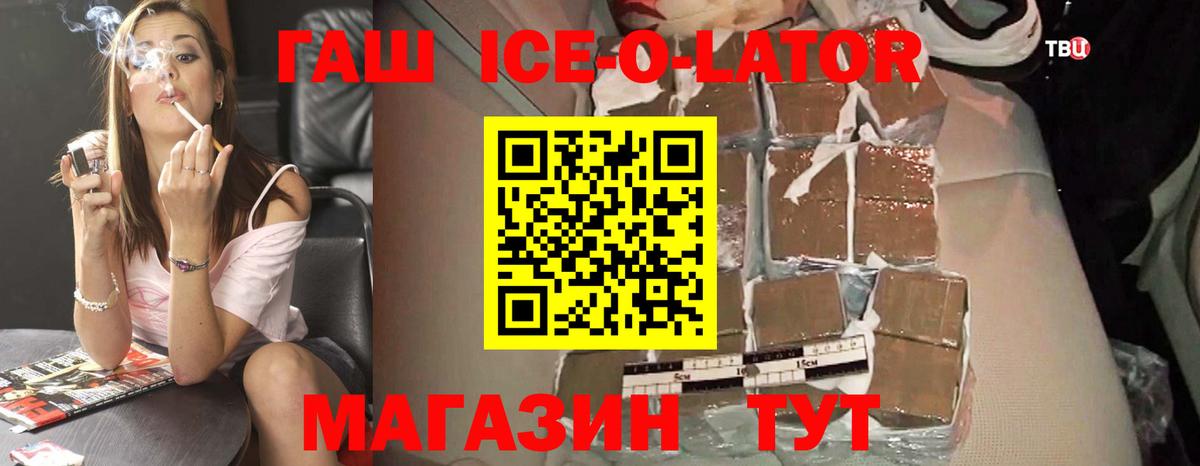 ГАШ гашик Иркутск