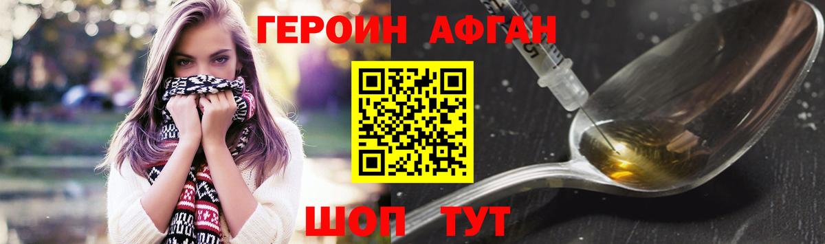 Героин VHQ Иркутск