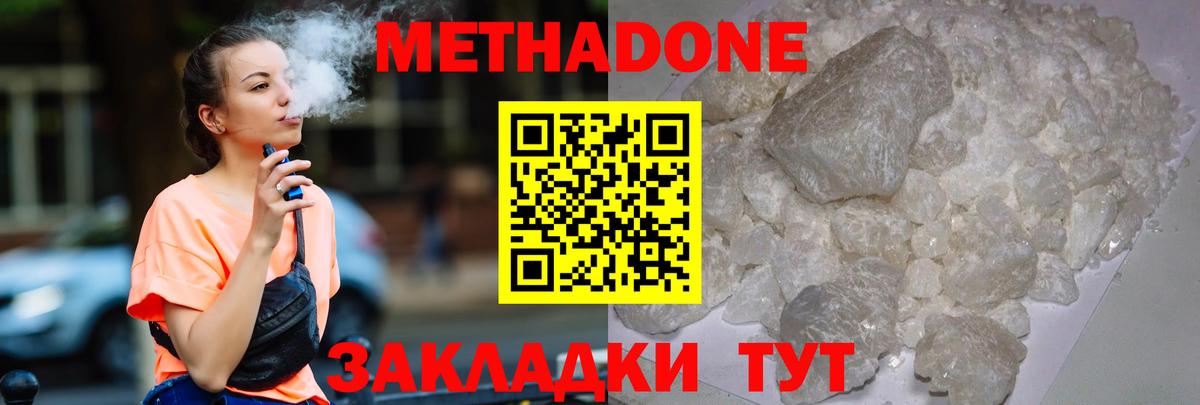 МЕТАДОН кристалл  Вход с VPN  МЕТАДОН VHQ  Иркутск 