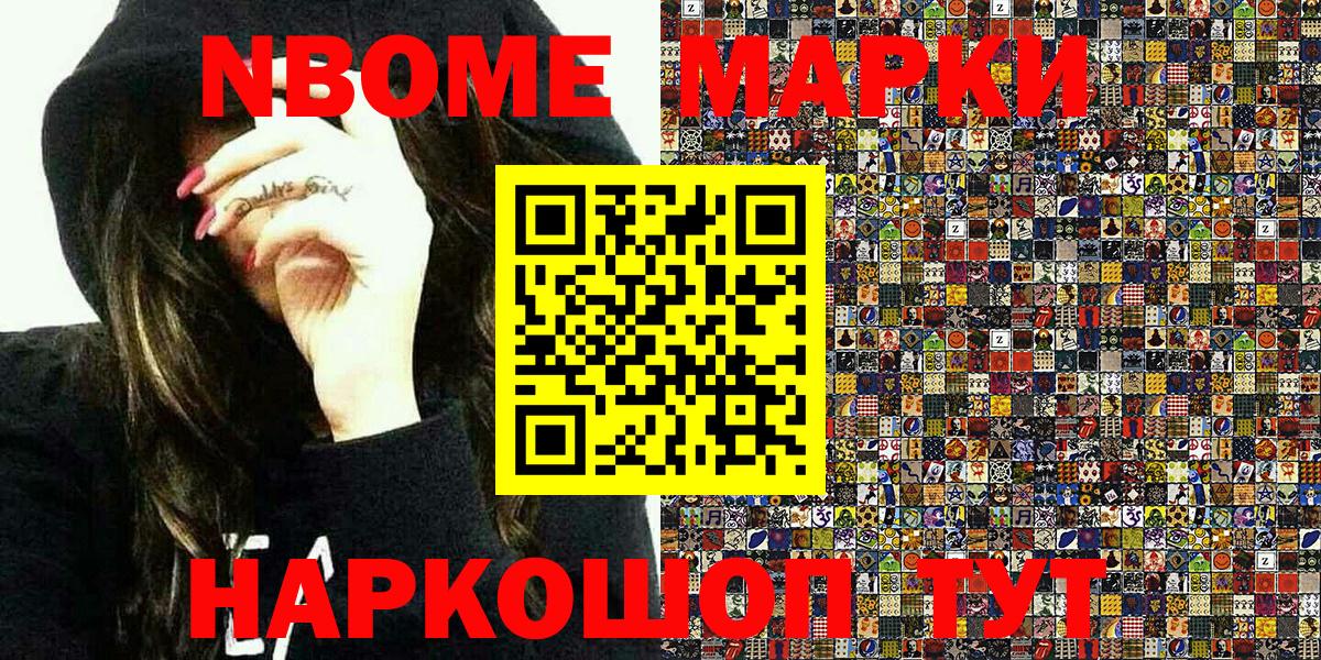 Марки N-bome 1,5мг  купить наркотики цена  Иркутск  Вход с VPN 